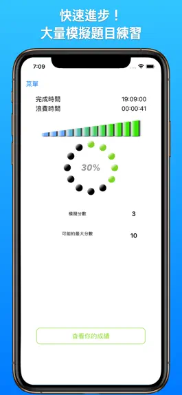 Game screenshot 6天澳門綜合能力評估開考 apk