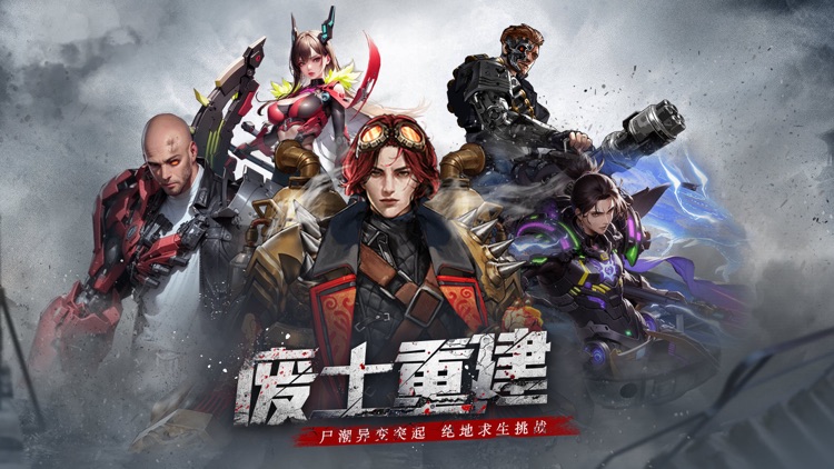 末日帝国-废土生存经营策略游戏