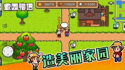 家园物语—休闲农场经营 Screenshot