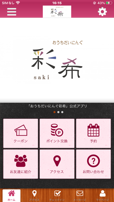 おうちだいにんぐ 彩希 app screenshot