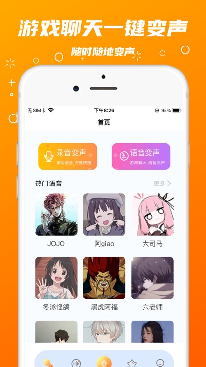 变声器-男女生语音变声&玉华变声软件