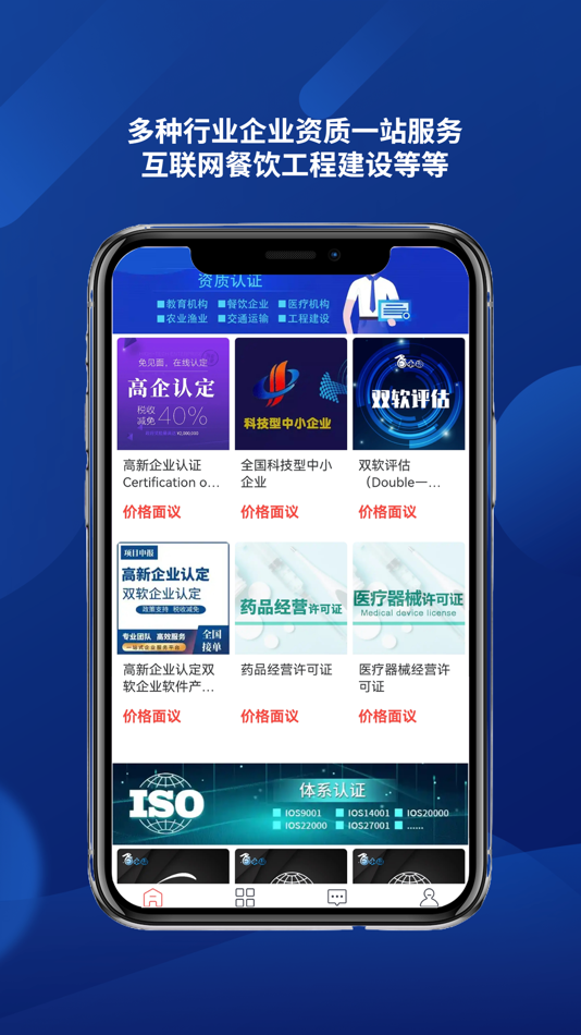 #5. 资质认证 企业行业一站式登记注册服务平台 (iOS) 来自: Adina Interactive Technology Co., Ltd.