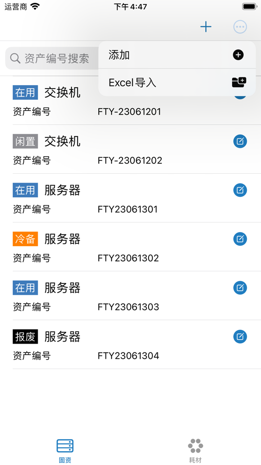 #1. 格物 - 资产管理好帮手 (iOS) By: 克俊 张