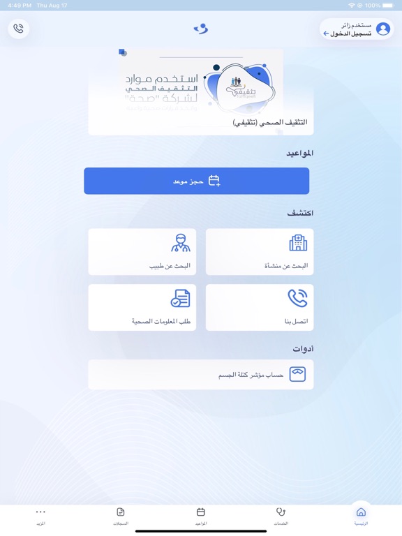 Screenshot #4 pour SEHA