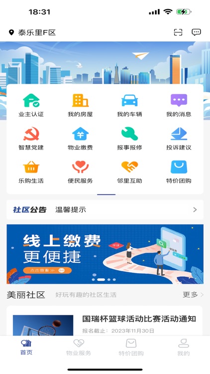 国瑞邻里中心业主端