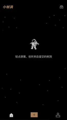 Game screenshot 小树洞-匿名倾诉交友 mod apk