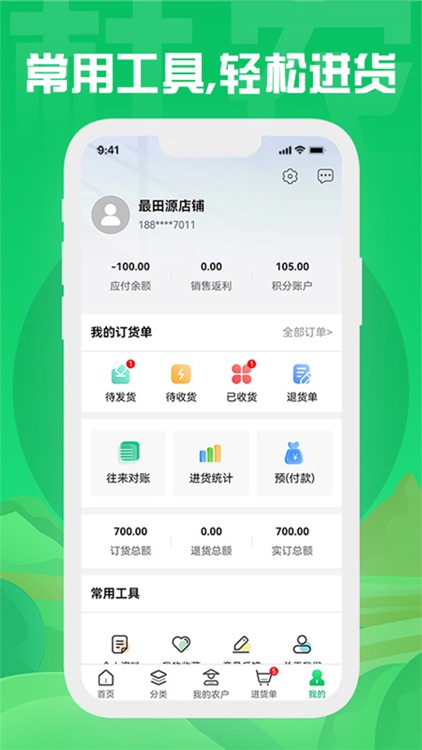 杜农供应链-零售商