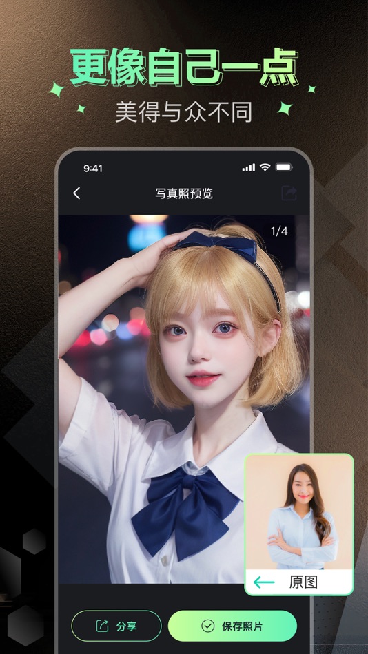 #4. 最美AI写真便装换脸写真艺术照 (iOS) 게시자: 鸿骏 陈