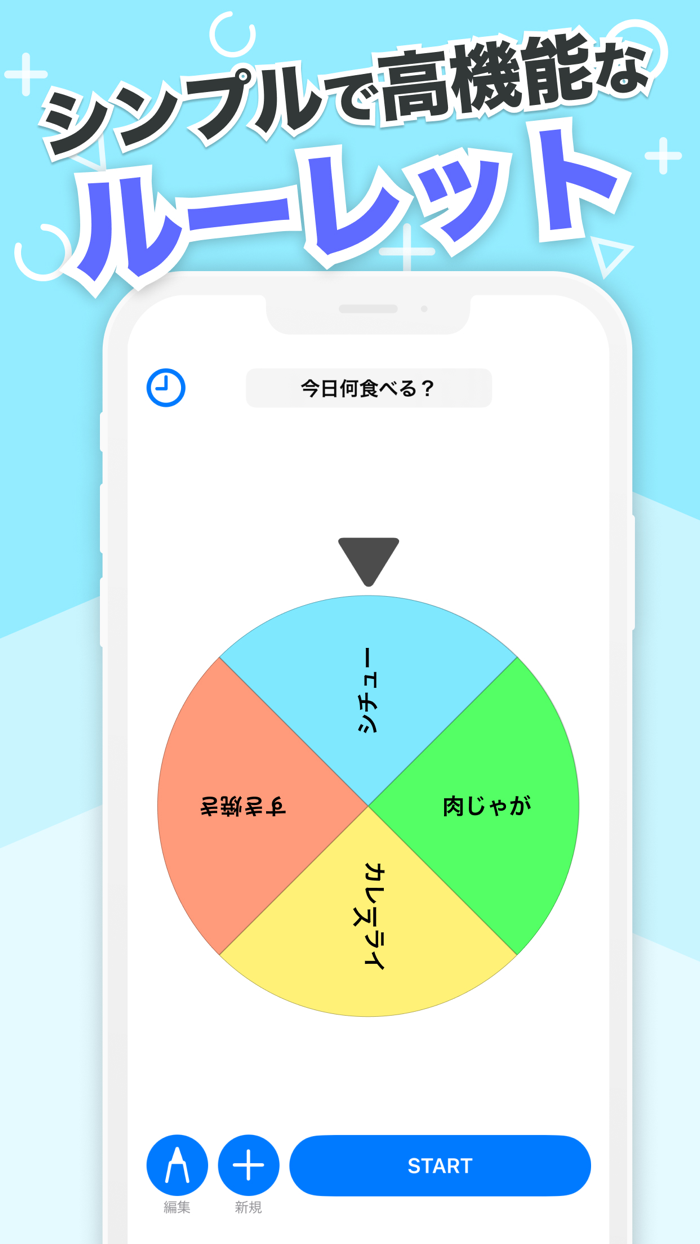 ルーレット - あなたの決断を後押し
