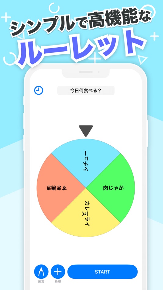 ルーレット - あなたの決断を後押し - 1.0.2 - (iOS)