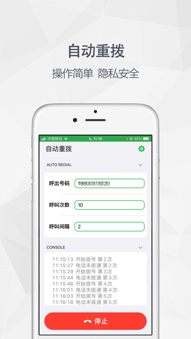 自动重拨 - auto redial screenshot1