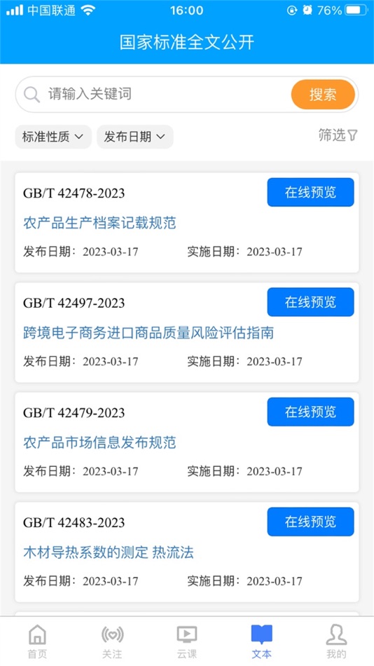 #6. 国标通 (iOS) Bởi: 国家市场监督管理总局国家标准技术审评中心