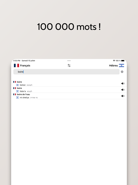 Screenshot #6 pour Dictionnaire Hébreu-Français