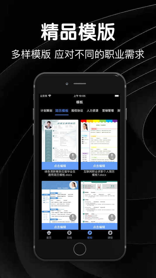 #3. word文档手机版-编辑制作 (iOS) 由: Word Genie Ltd.
