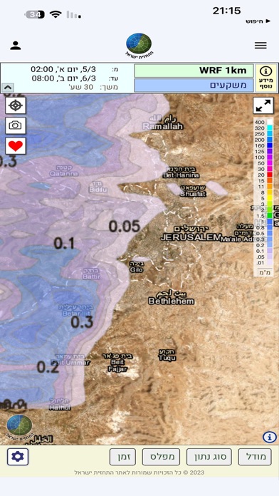 התחזית ישראל Screenshot