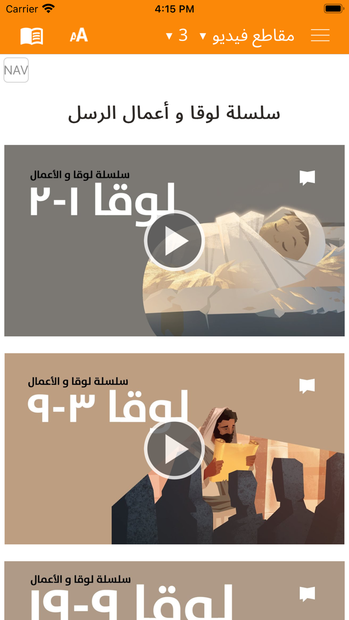 ا‫لكتاب المقدس، كتاب الحياة‬‬‬