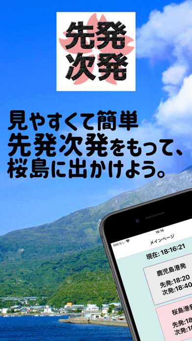 桜島フェリー「先発次発」時刻表のおすすめ画像1