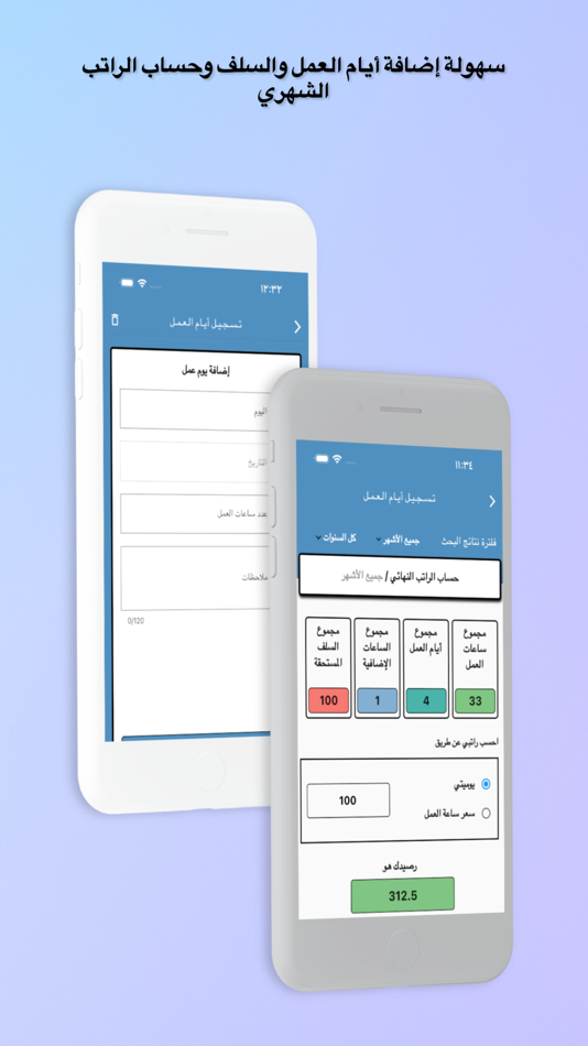 #4. روز | تسجيل أيام العمل (iOS) By: Saed Farashat