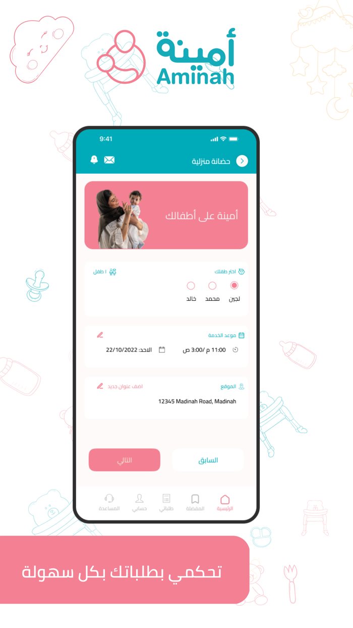 تطبيق أمينة