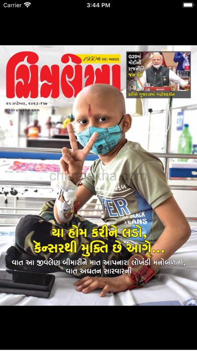 Screenshot #2 pour Chitralekha Gujarati