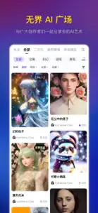 无界AI-AI生成艺术作品 screenshot #2 for iPhone