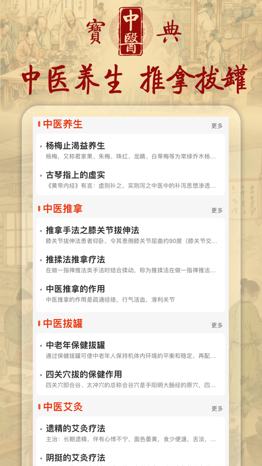 #4. 中医宝典-人体穴位图针灸中药方剂药膳食疗健康营养食谱大全 (iOS) 作者: 开镜 许