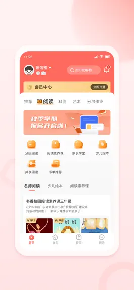 Game screenshot 共享阅读-乐育 mod apk