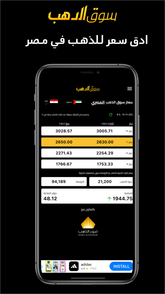 #1. سوق الدهب (iOS) 由: Amr Saed