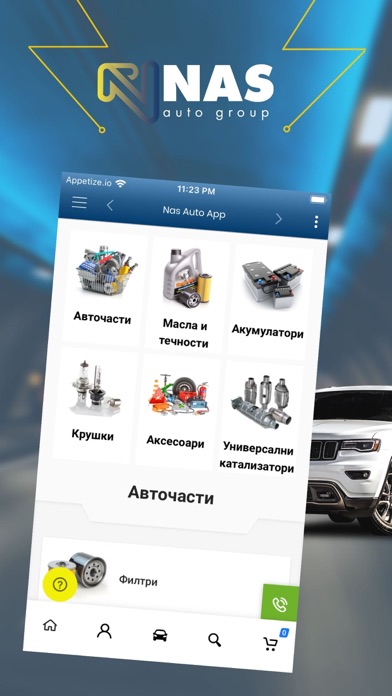 NasAuto.bg Screenshot