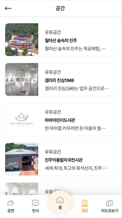 문화in진주 screenshot-4
