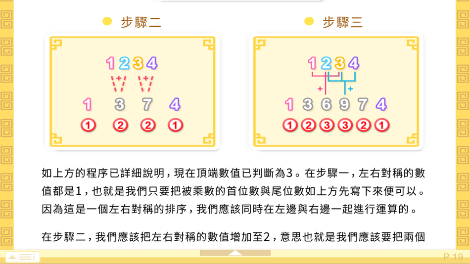#5. 腦珠算全教程(高階) (iOS) By: Hamster Force Multimedia Ltd.