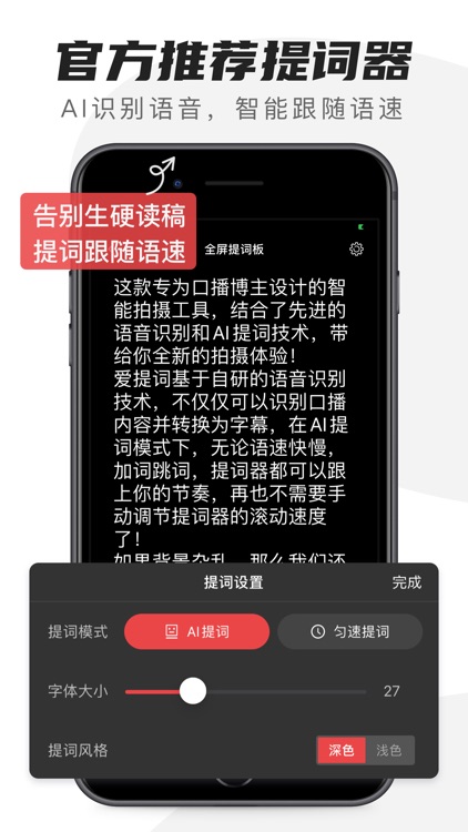 爱提词-提词器&AI写作神器