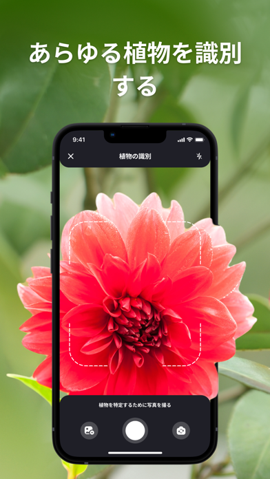 PlantIn：植物認識アプリ、 花木の名、 植物図鑑のおすすめ画像1