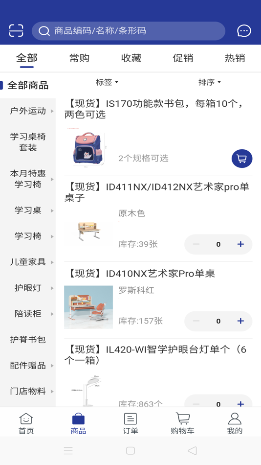 #4. 爱果乐订货系统 (iOS) 由: 苏州爱果乐科技有限公司