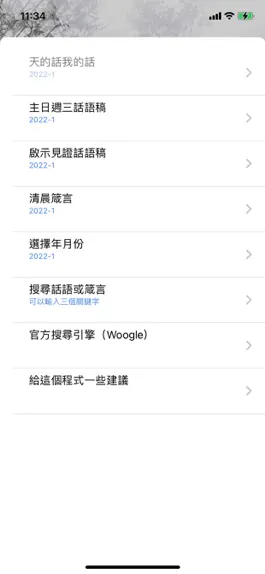 Game screenshot 天的話我的話 mod apk