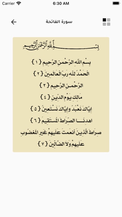 nibras almomen - نبراس المؤمن Screenshot