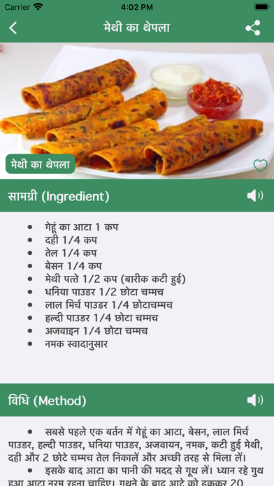 Indian Food Recipes Book Hindi Screenshot
