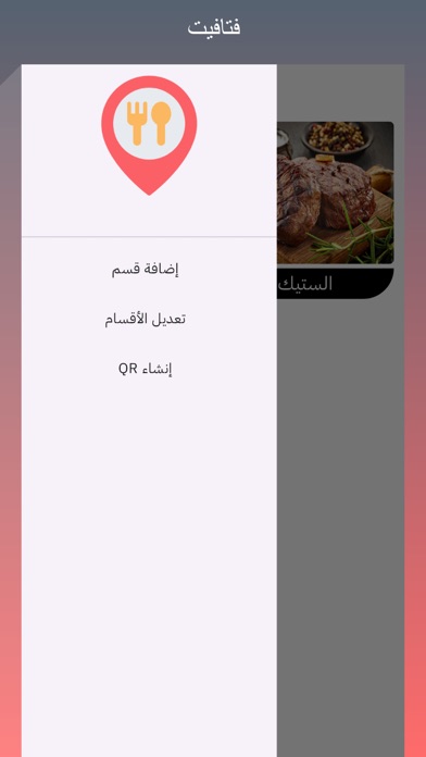 فتافيت - منيو الكتروني Screenshot