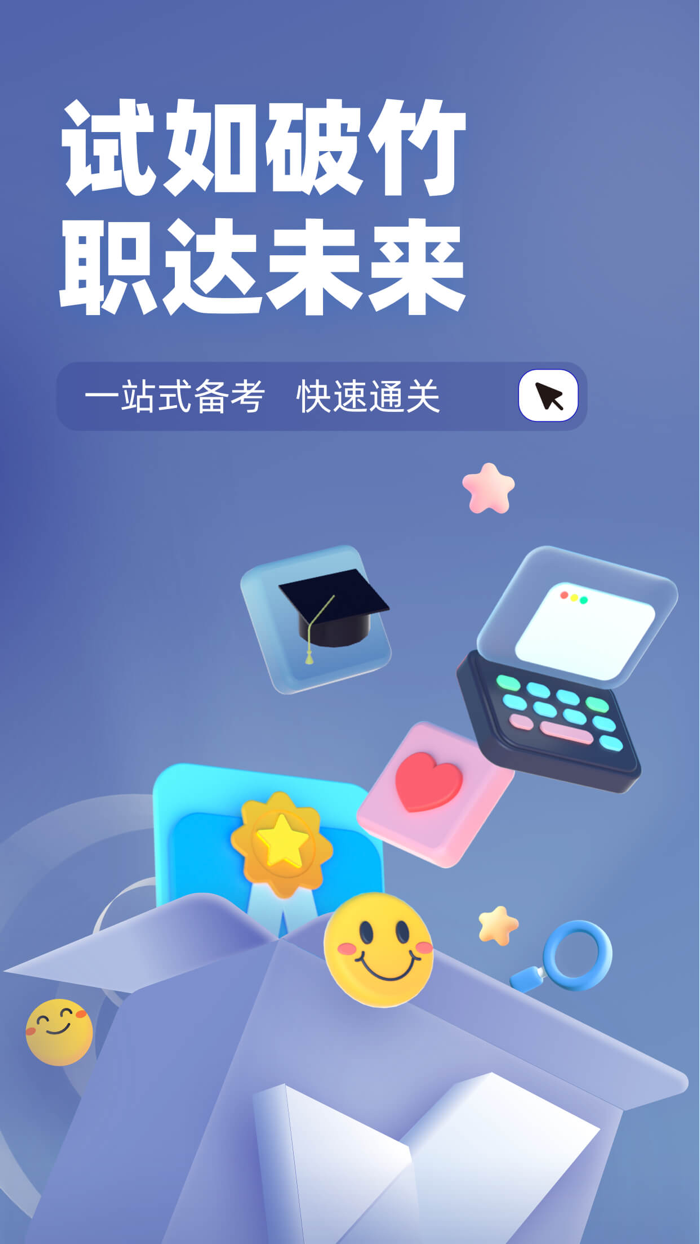 税务师考试聚题库