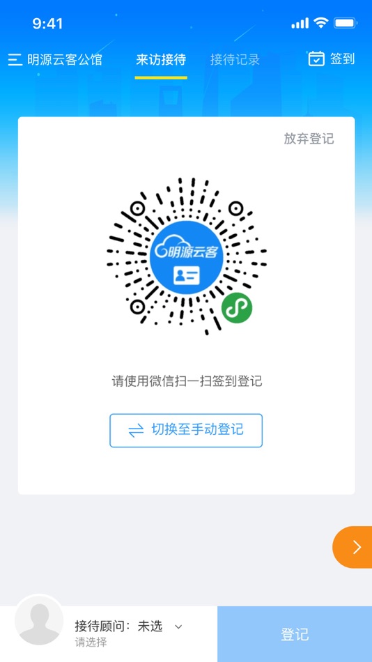 #3. 明源云客来访登记 (iOS) โดย: 深圳市明源云客电子商务有限公司