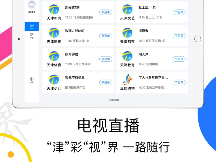 万视达HD screenshot-3