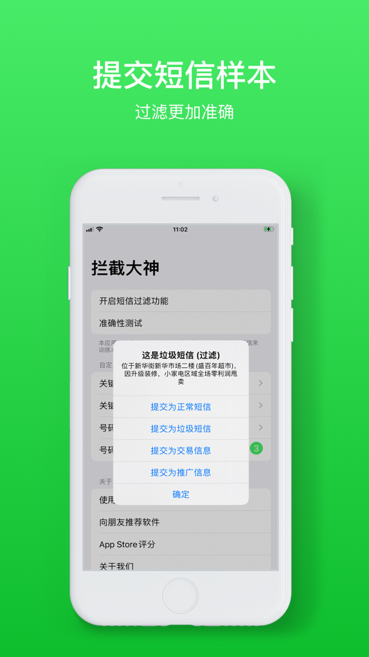 #3. 拦截大神 (iOS) 由: 倩喜 阮