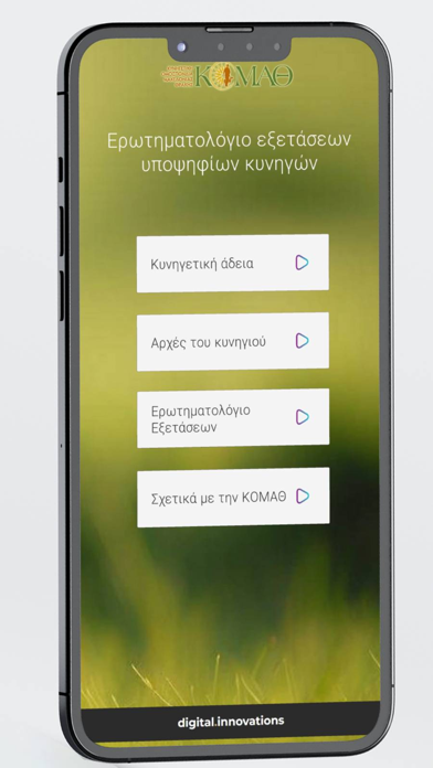 Ερωτηματολόγιο κυνηγών Screenshot