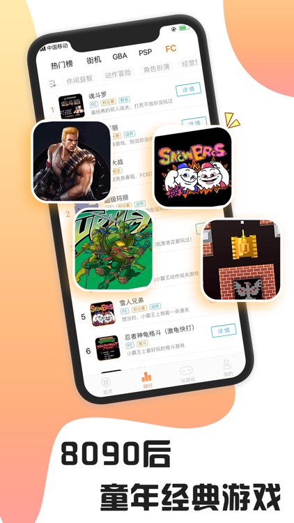 悟饭电玩盒 - 怀旧经典游戏社区 screenshot-3