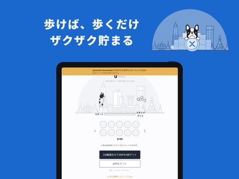 XRPWalk-リップルウォーク-歩いてリップルをもらおうのおすすめ画像1