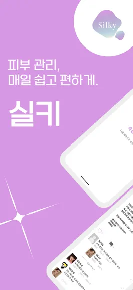 Game screenshot 실키 mod apk