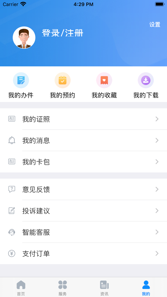 #3. 智慧鄂尔多斯App (iOS) 由: 深圳市广通软件有限公司