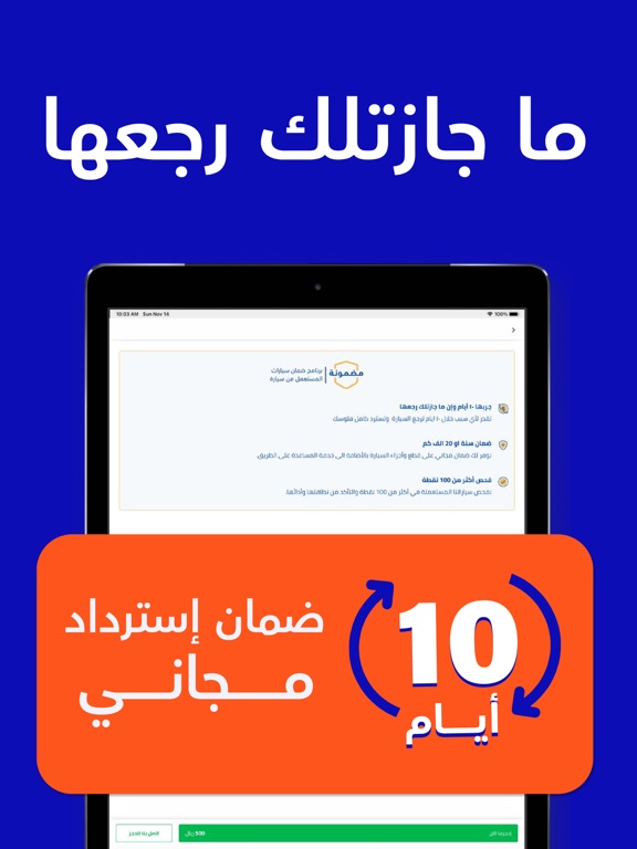 Screenshot #6 pour سيارة - اشترها من جوالك