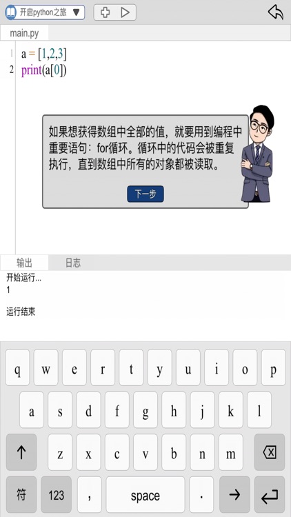 Python少儿编程启蒙教程 screenshot-4