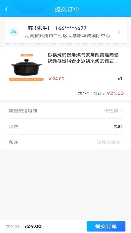 美厨商城系统 screenshot-4